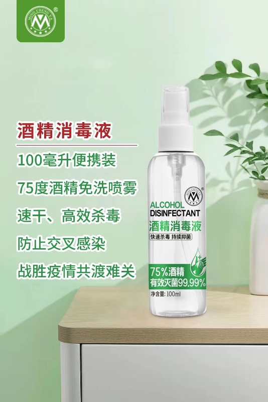 酒精消毒液 病毒防護(hù)的有效防線